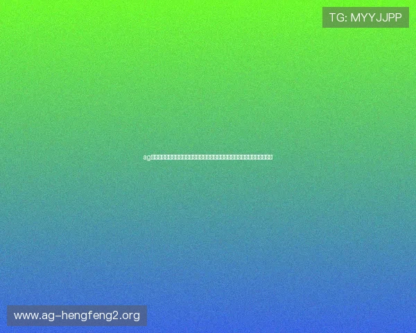 ag体育官网入口登录：世界杯期间体育网站如何保障用户登录安全与观看体验优化