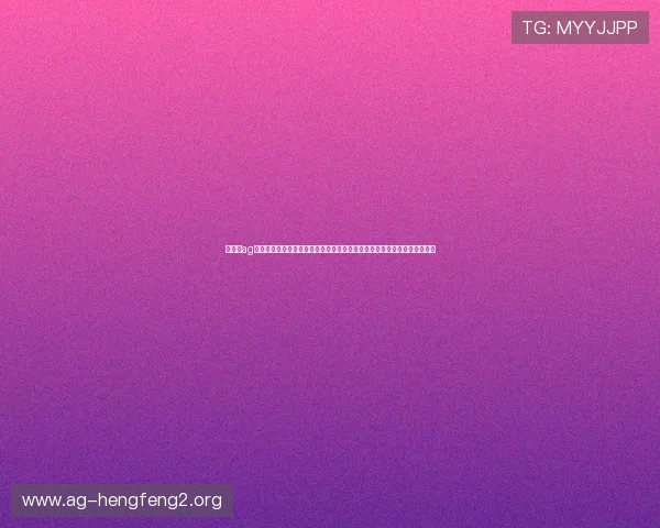 九游会ag登录入口地址详细介绍，体育网站带你深入了解世界杯热点话题和精彩赛事