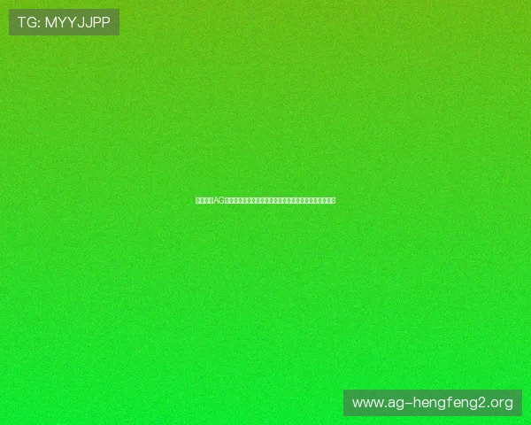 全面解析AG集团网站大全在体育世界杯报道内容制作中的应用与优势